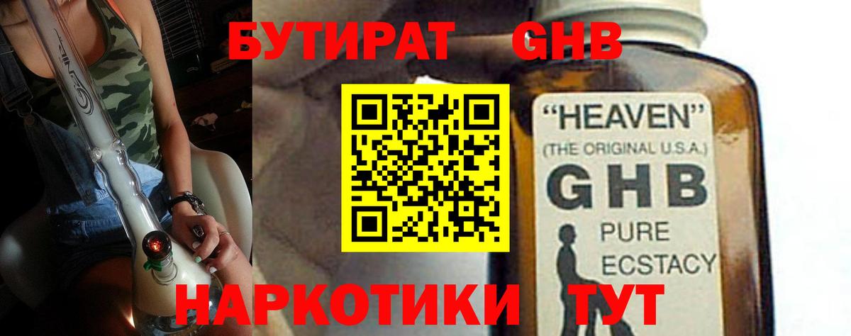 Бутират буратино Елизово
