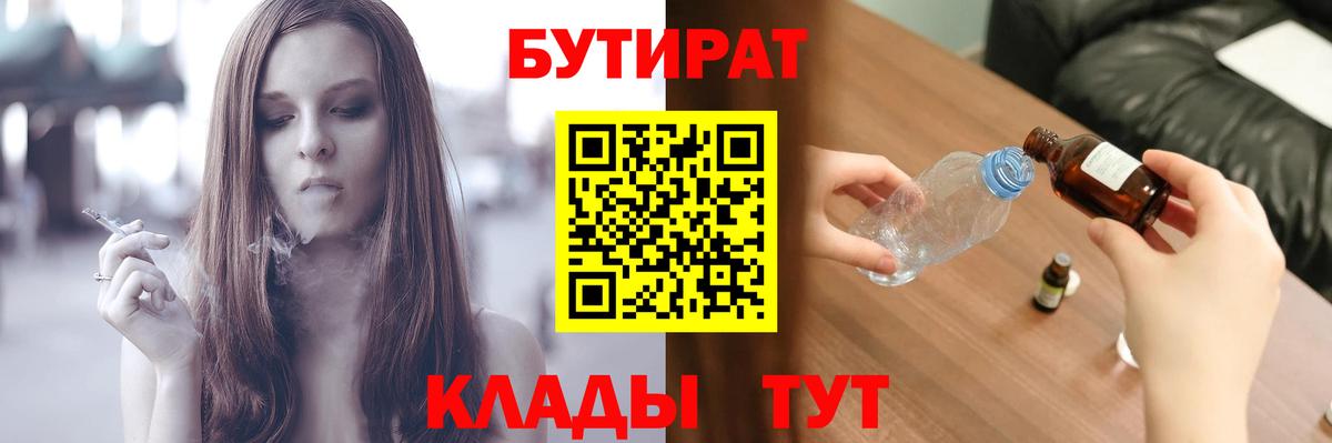 Елизово  Бутират BDO  БУТИРАТ  Вход с VPN 