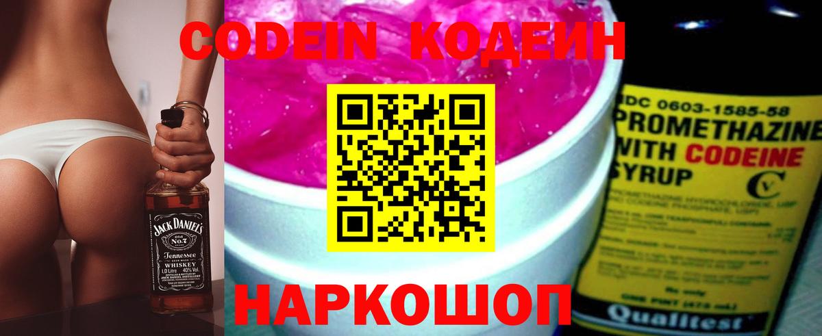 Codein Purple Drank Елизово